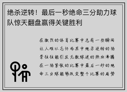 绝杀逆转！最后一秒绝命三分助力球队惊天翻盘赢得关键胜利