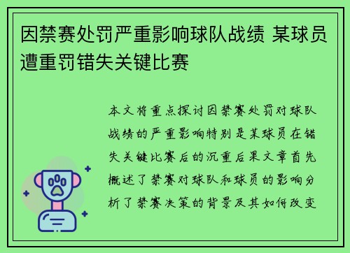 因禁赛处罚严重影响球队战绩 某球员遭重罚错失关键比赛