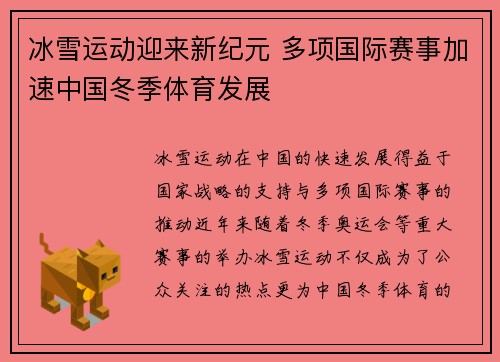 冰雪运动迎来新纪元 多项国际赛事加速中国冬季体育发展