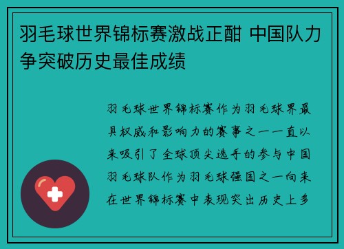 羽毛球世界锦标赛激战正酣 中国队力争突破历史最佳成绩