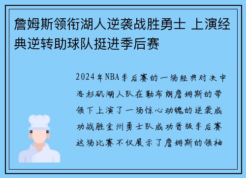詹姆斯领衔湖人逆袭战胜勇士 上演经典逆转助球队挺进季后赛