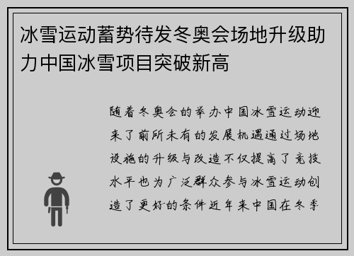 冰雪运动蓄势待发冬奥会场地升级助力中国冰雪项目突破新高