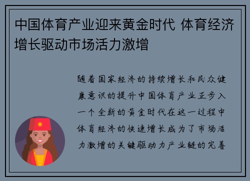 中国体育产业迎来黄金时代 体育经济增长驱动市场活力激增