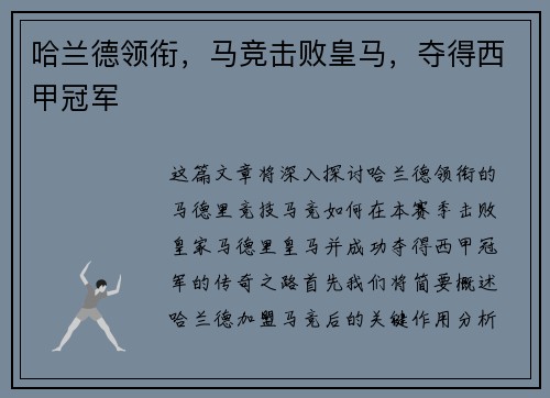 哈兰德领衔，马竞击败皇马，夺得西甲冠军