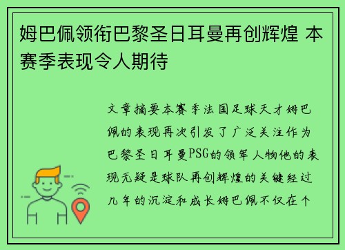 姆巴佩领衔巴黎圣日耳曼再创辉煌 本赛季表现令人期待