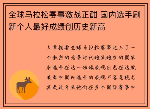 全球马拉松赛事激战正酣 国内选手刷新个人最好成绩创历史新高