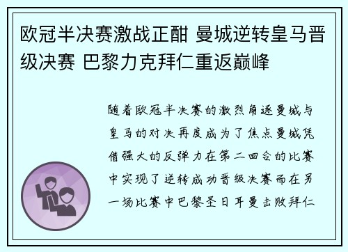 欧冠半决赛激战正酣 曼城逆转皇马晋级决赛 巴黎力克拜仁重返巅峰