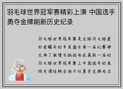 羽毛球世界冠军赛精彩上演 中国选手勇夺金牌刷新历史纪录