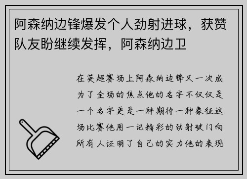 阿森纳边锋爆发个人劲射进球，获赞队友盼继续发挥，阿森纳边卫