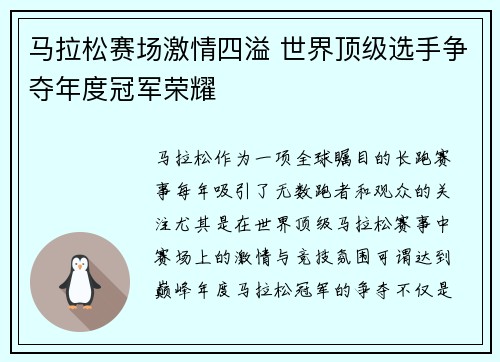 马拉松赛场激情四溢 世界顶级选手争夺年度冠军荣耀