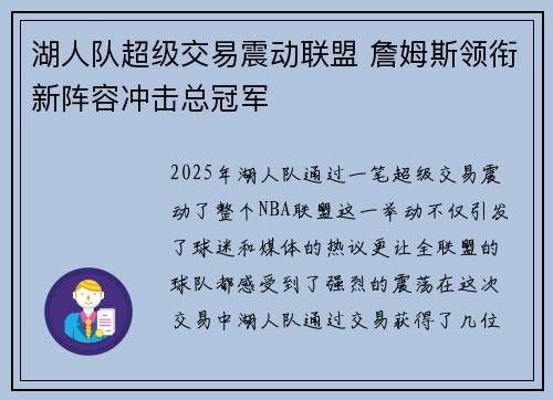 湖人队超级交易震动联盟 詹姆斯领衔新阵容冲击总冠军