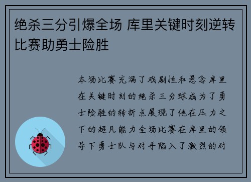 绝杀三分引爆全场 库里关键时刻逆转比赛助勇士险胜