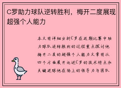 C罗助力球队逆转胜利，梅开二度展现超强个人能力