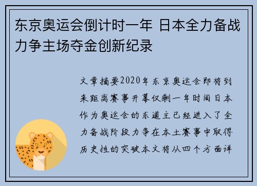 东京奥运会倒计时一年 日本全力备战力争主场夺金创新纪录