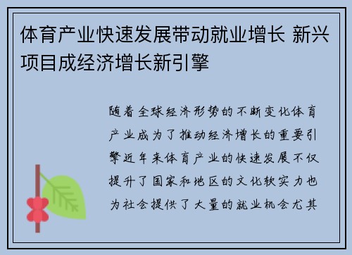 体育产业快速发展带动就业增长 新兴项目成经济增长新引擎
