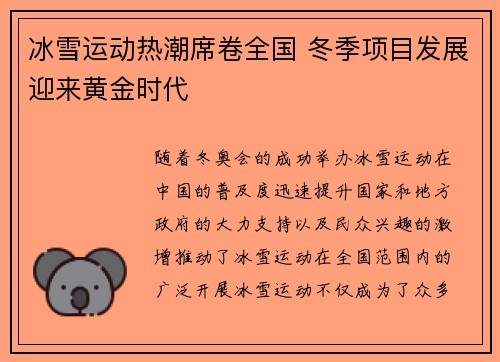 冰雪运动热潮席卷全国 冬季项目发展迎来黄金时代
