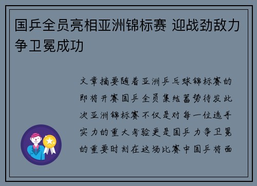 国乒全员亮相亚洲锦标赛 迎战劲敌力争卫冕成功