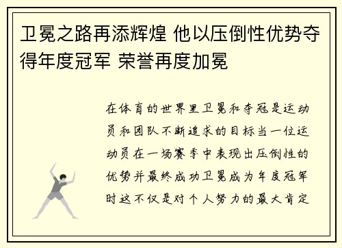 卫冕之路再添辉煌 他以压倒性优势夺得年度冠军 荣誉再度加冕