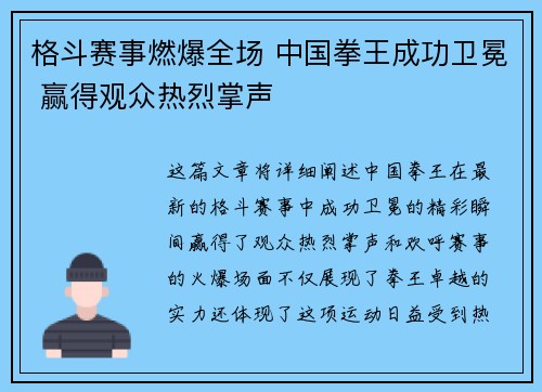 格斗赛事燃爆全场 中国拳王成功卫冕 赢得观众热烈掌声